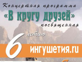 Ингушетия.Ru. Фото www.ingushetiya.ru Ингушетия.Ru. Фото www.ingushetiya.ru