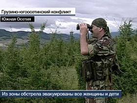 Южная Осетия. Кадр телеканала "Вести" Южная Осетия. Кадр телеканала "Вести"