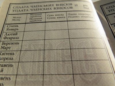 Партийные взносы.  Партийные взносы.