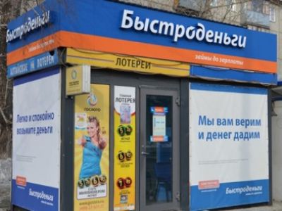 Микрофинансовая организация. Фото: kapitalist.tv. Микрофинансовая организация. Фото: kapitalist.tv.