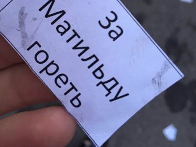 Поджог авто "за Матильду" Фото: facebook.com/konstantin.dobrynin Поджог авто "за Матильду" Фото: facebook.com/konstantin.dobrynin