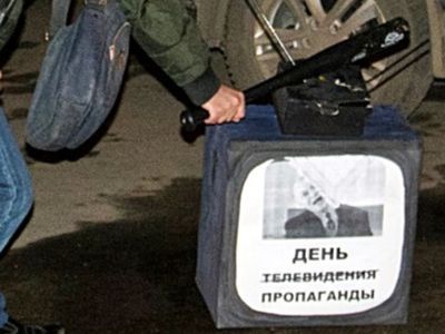 Акция во Всемирный день телевидения. Фото: Александр Воронин, Каспаров.Ru Акция во Всемирный день телевидения. Фото: Александр Воронин, Каспаров.Ru