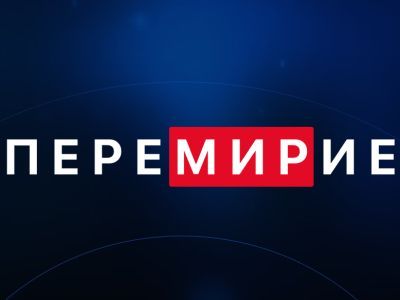 Перемирие. Фото: playbookpro.ru